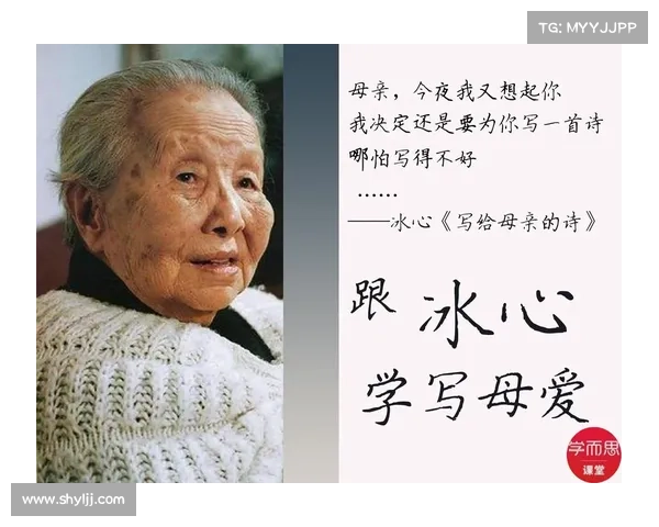 冰心诗文中的母爱精神:情感的深沉表达与文学艺术的完美融合 冰心诗文中的母爱精神:情感的深沉表达与文学艺术的完美融合